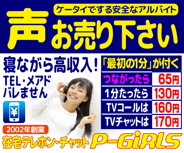 P-GIRLSバナー01